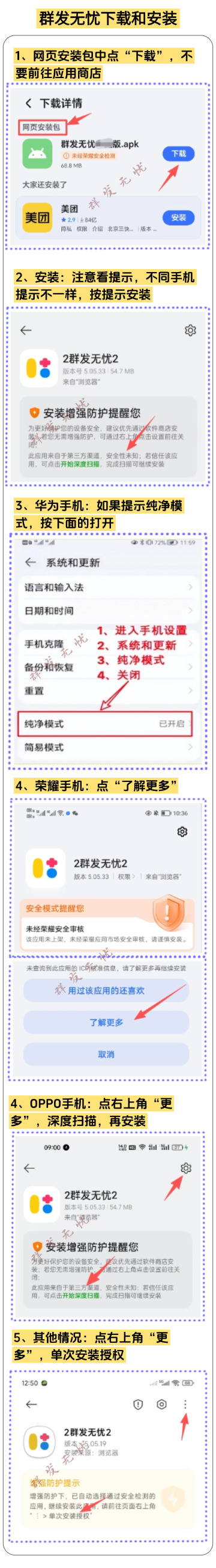 群发无忧下载安装教程