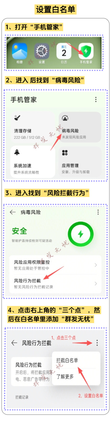 白名单设置教程